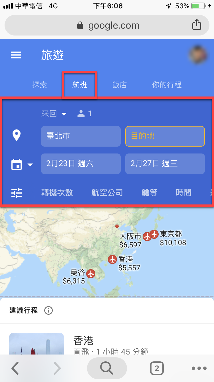 手機版Google航班查詢機票、飯店價格、行程資訊
