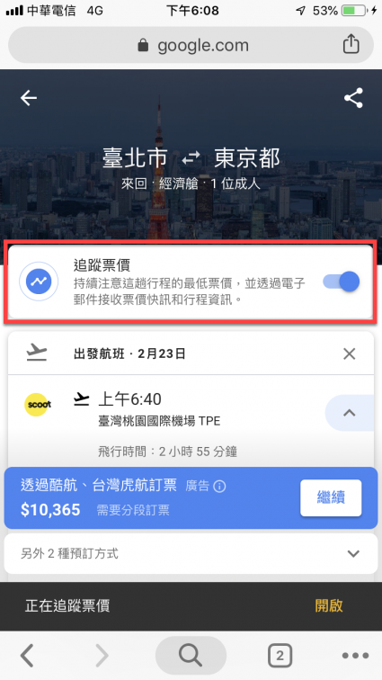 手機版Google航班查詢機票、飯店價格、行程資訊