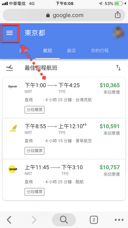 手機版Google航班查詢機票、飯店價格、行程資訊