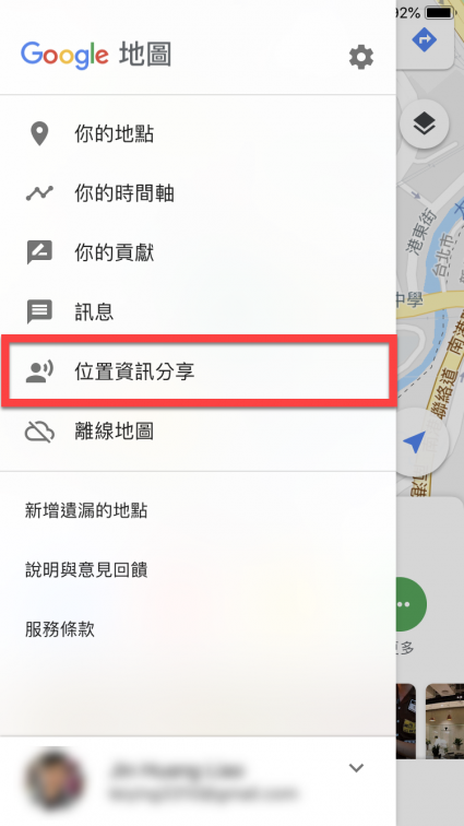 透過「Google Maps 位置資訊分享」即時分享對方所在位置