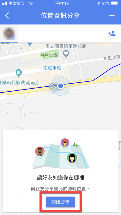 透過「Google Maps 位置資訊分享」即時分享對方所在位置