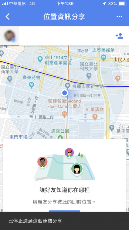 透過「Google Maps 位置資訊分享」即時分享對方所在位置