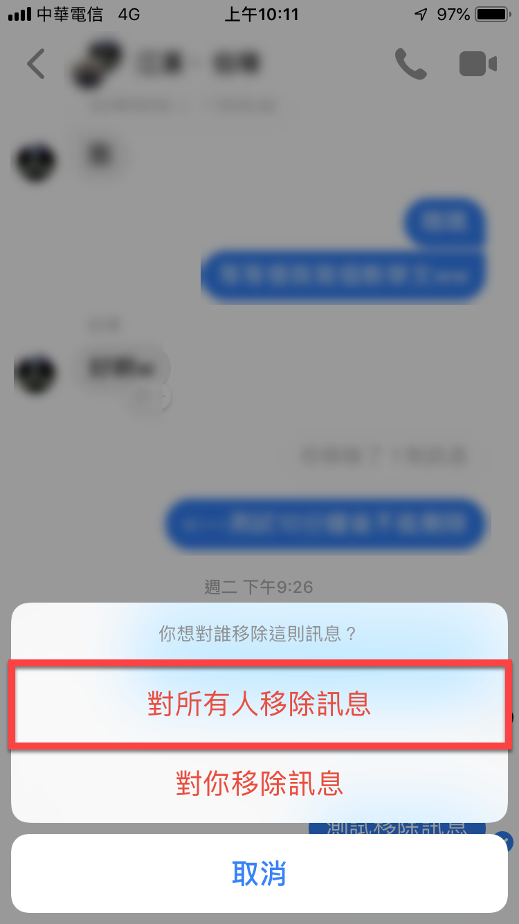 Messenger 收回訊息功能 10分鐘內可移除對所有人訊息
