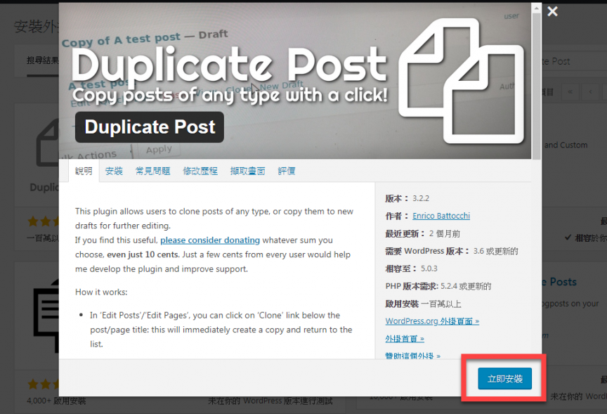 【WordPress 外掛】Duplicate Post快速複製文章及頁面