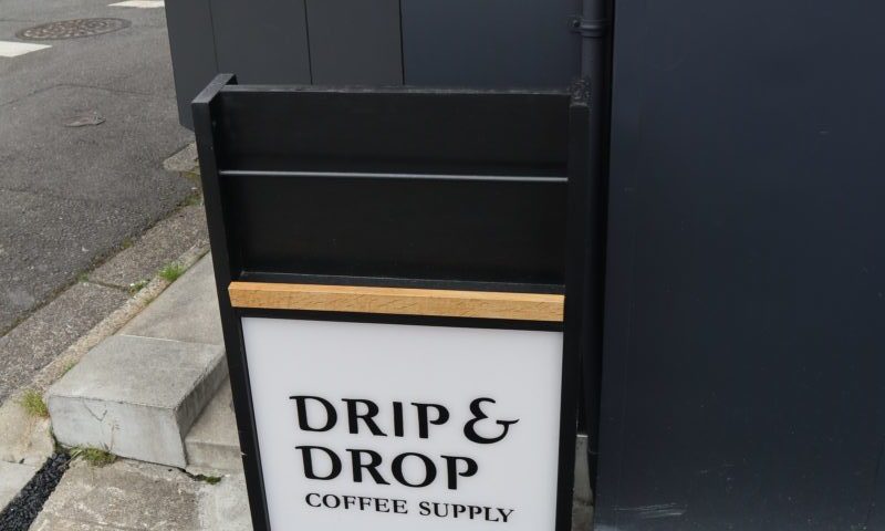 DRIP-DROP COFFEE SUPPLY-3