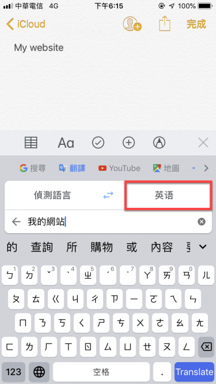 Gboard輸入法iPhone App版本加入Google即時翻譯功能
