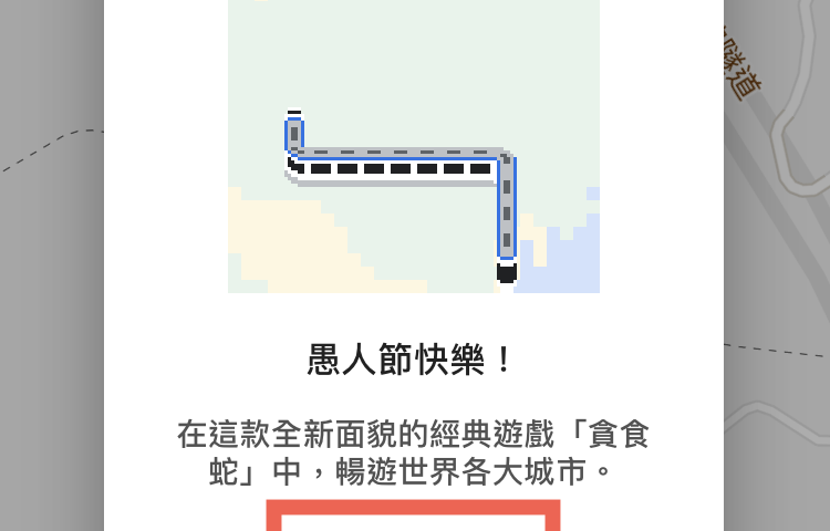 Google Map 2019/4/1 愚人節新增「貪食蛇」經典遊戲 圖片4