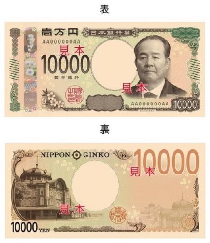 日本紙鈔 改版