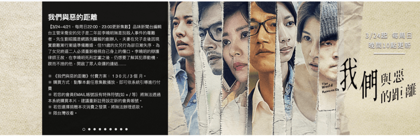 公視+ 付費收看「我們與惡的距離」教學