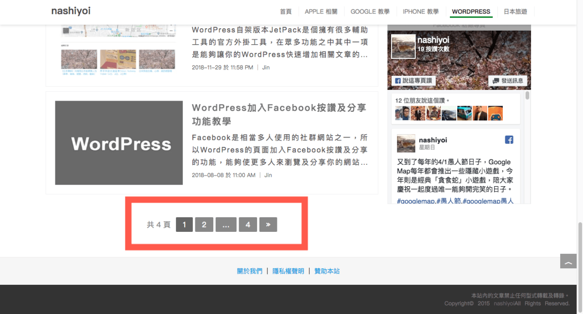 WordPress 數字分頁
