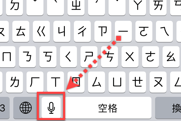iPhone 鍵盤聽寫開啟、關閉方法教學