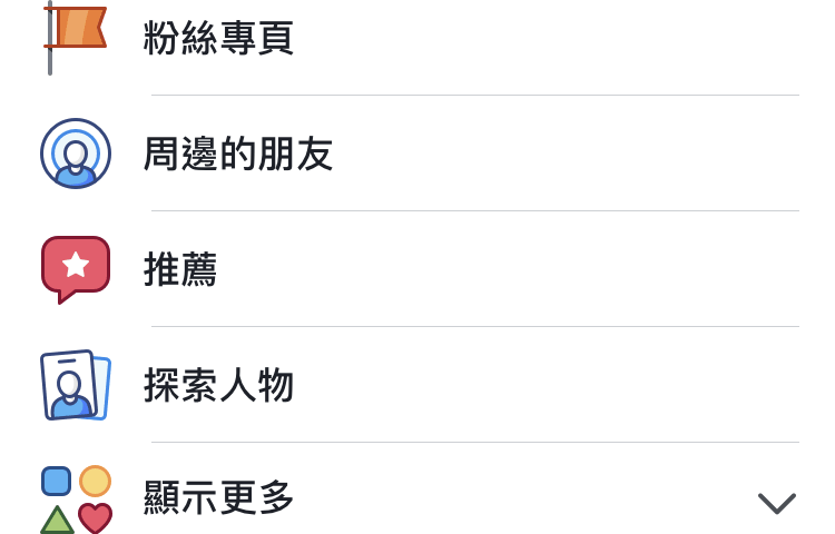 Facebook 活動記錄