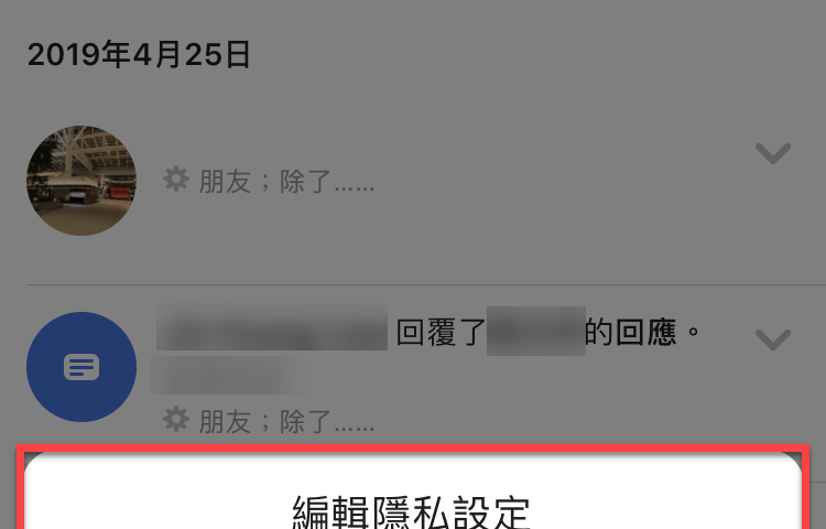 Facebook 活動記錄