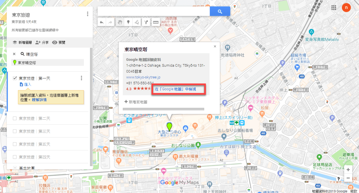 Google Maps 我的地圖