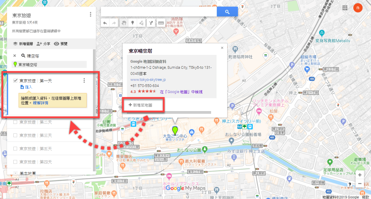Google Maps 我的地圖