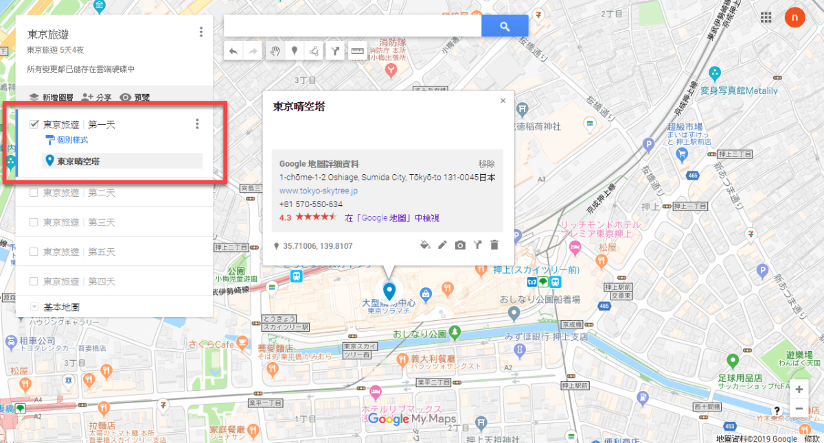 Google Maps 我的地圖
