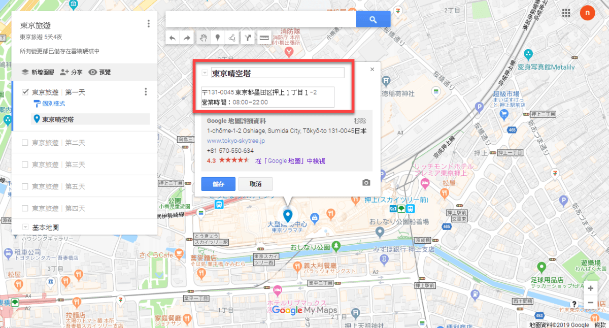 Google Maps 我的地圖