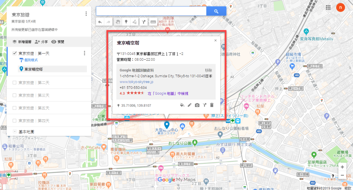 Google Maps 我的地圖