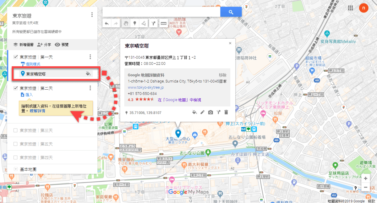 Google Maps 我的地圖