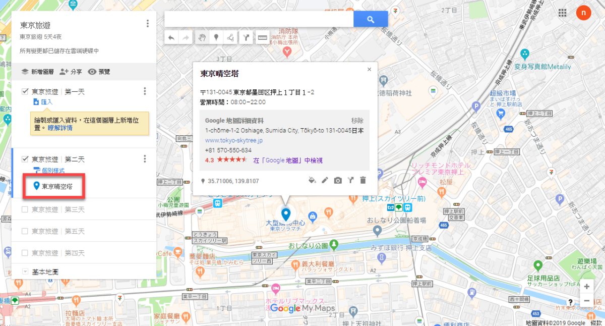 Google Maps 我的地圖