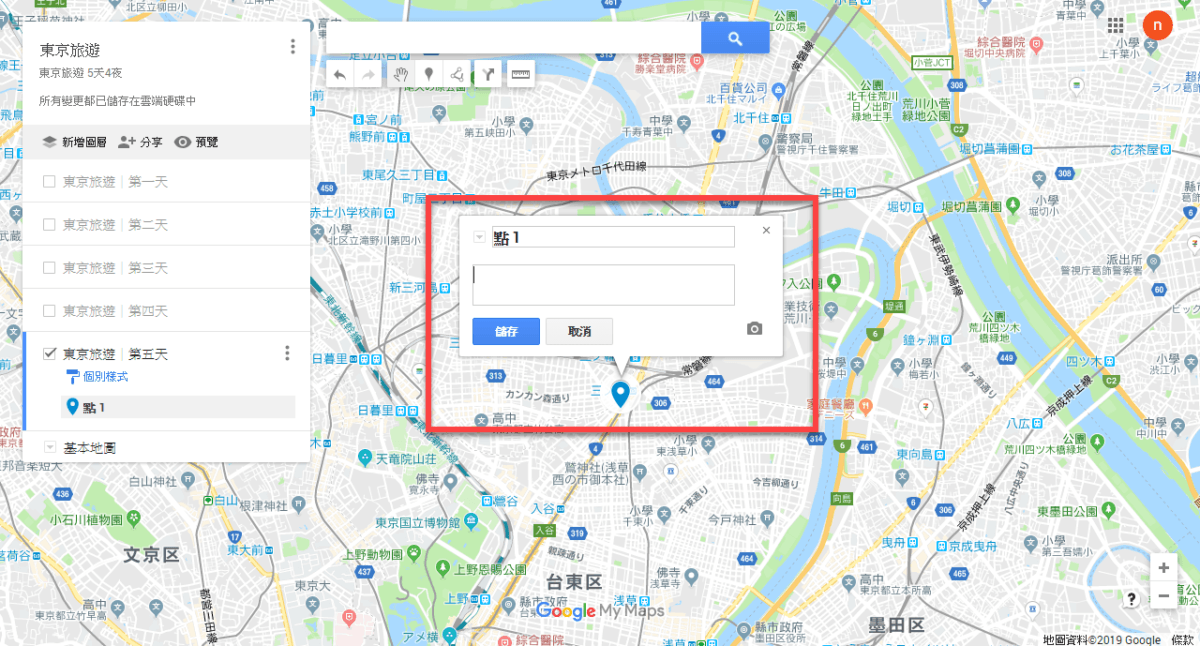 Google Maps 我的地圖