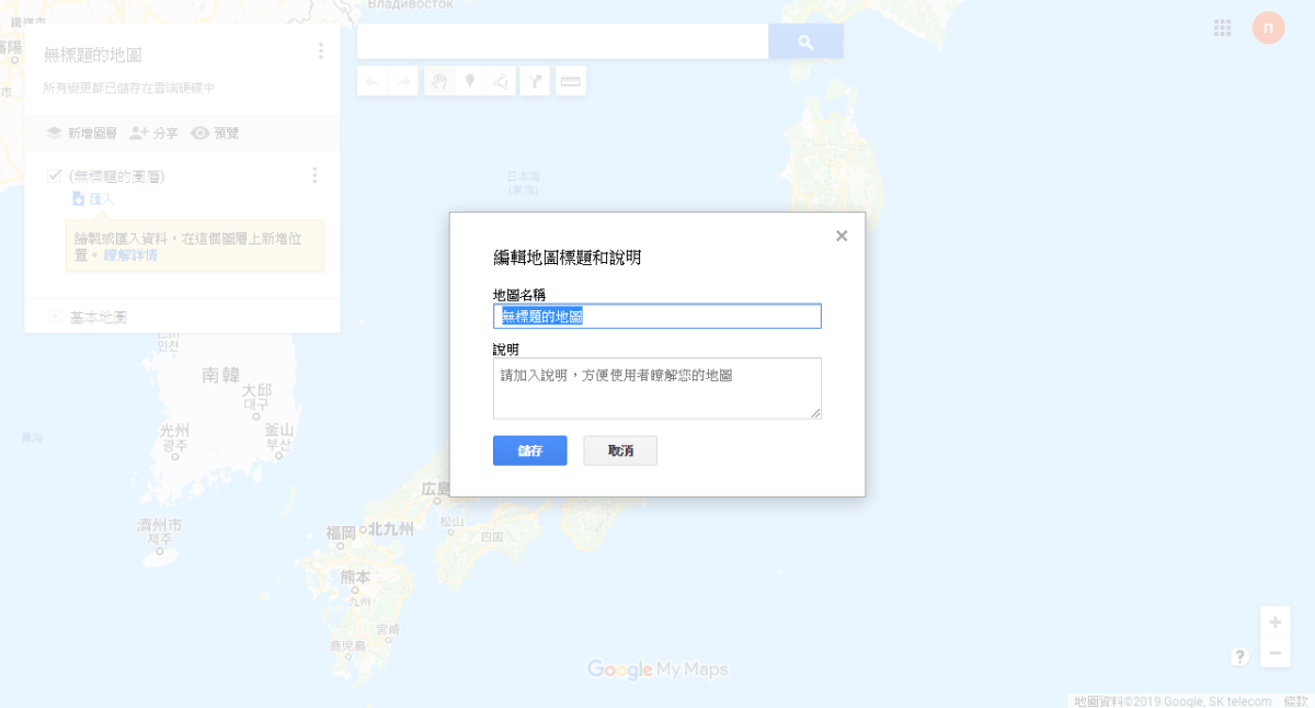 Google Maps 我的地圖