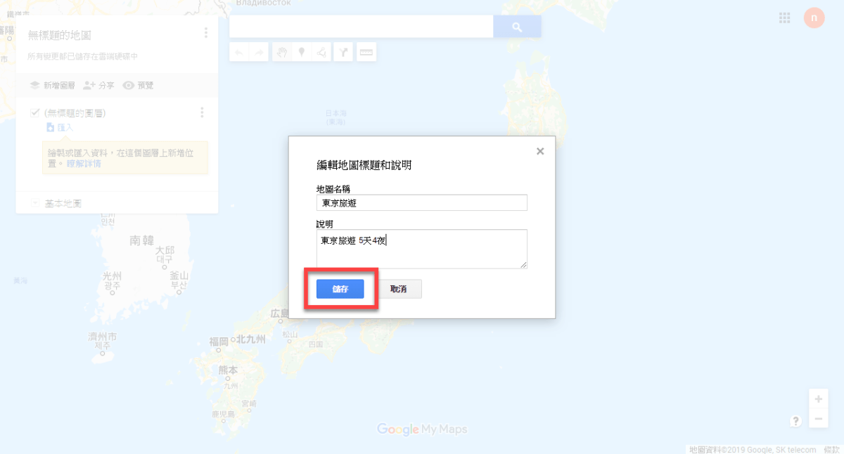 Google Maps 我的地圖
