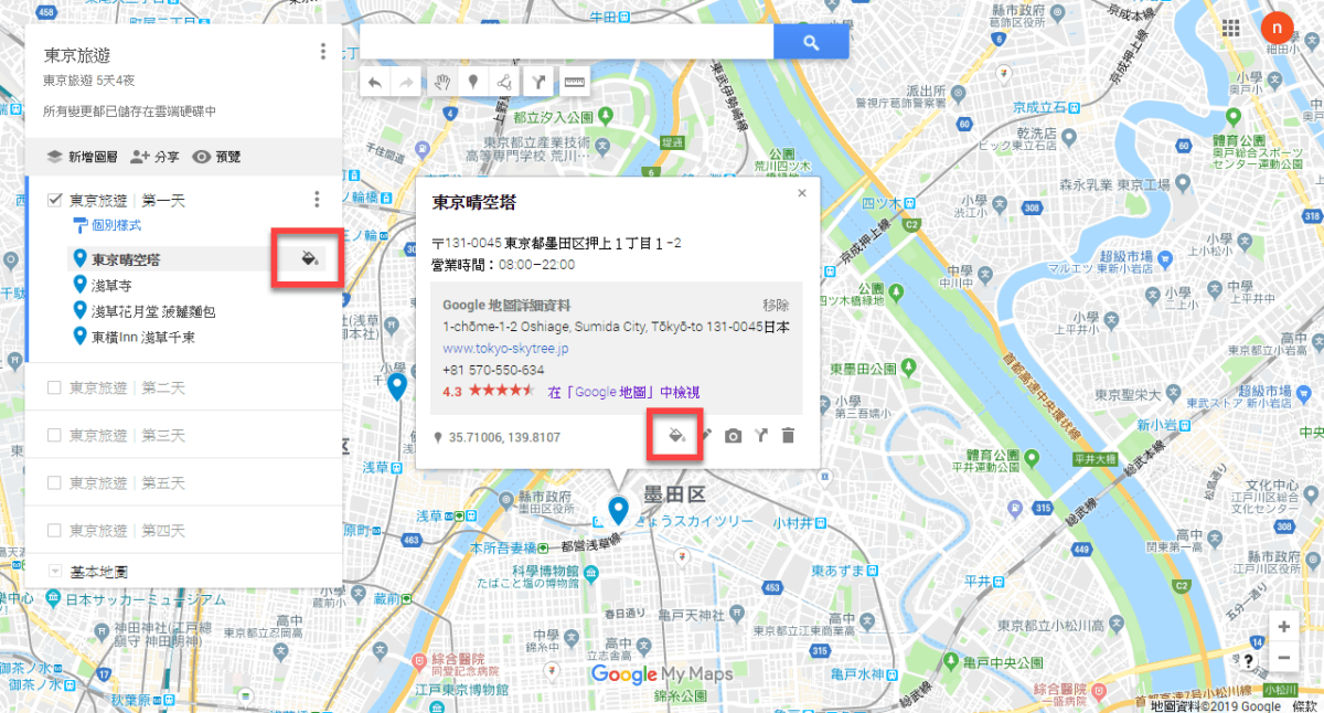 【我的地圖 My Maps】為地圖地點加入更多圖示及顏色 圖片2