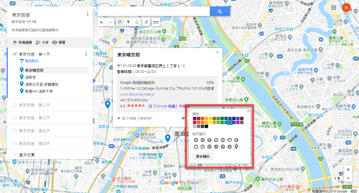 【我的地圖 My Maps】為地圖地點加入更多圖示及顏色 圖片3