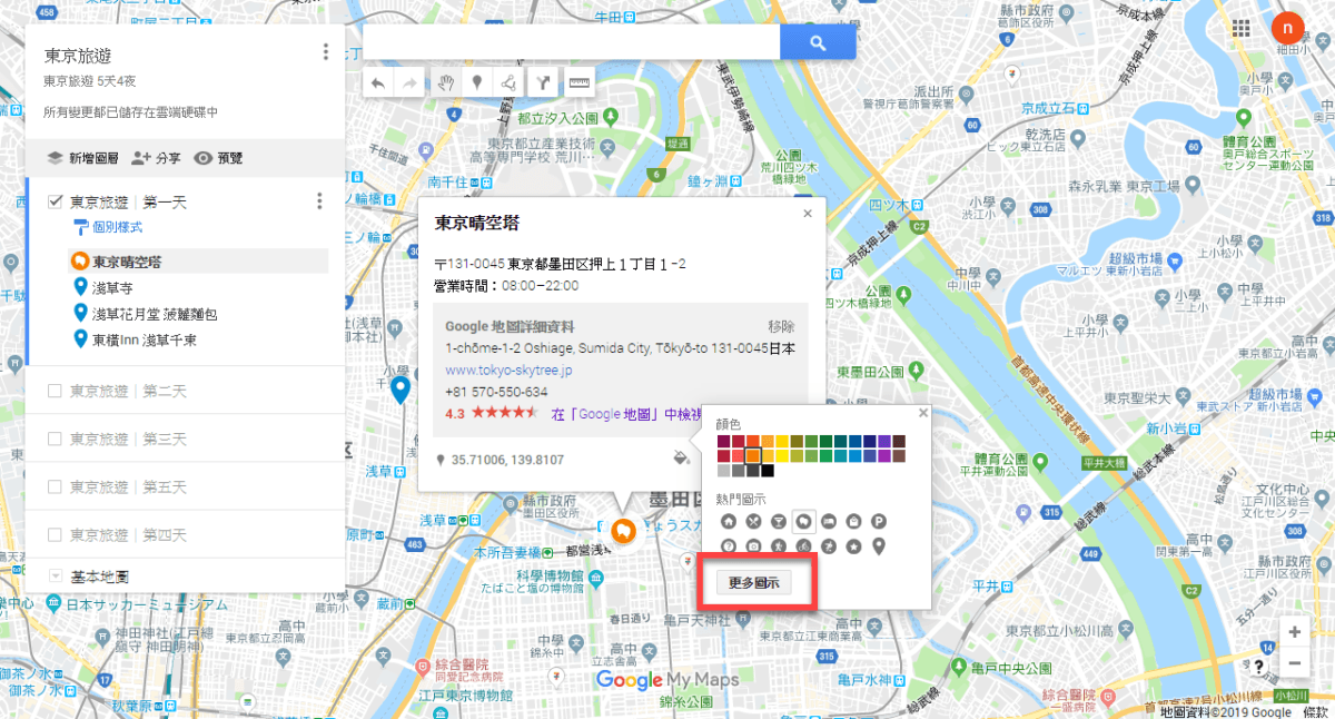 【我的地圖 My Maps】為地圖地點加入更多圖示及顏色 圖片4