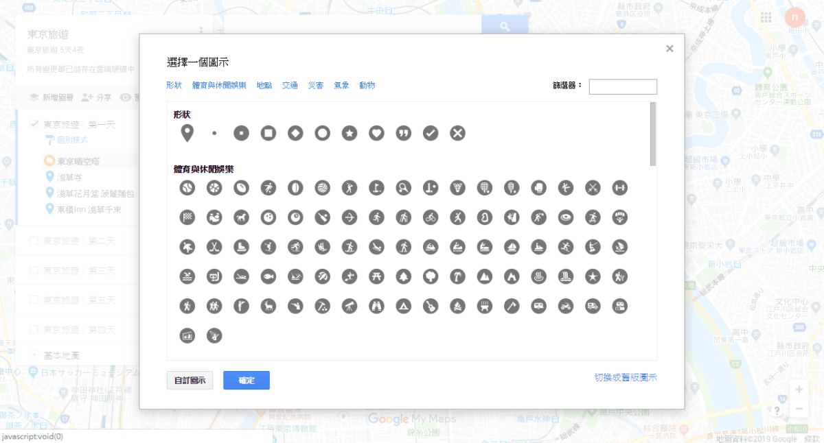 【我的地圖 My Maps】為地圖地點加入更多圖示及顏色 圖片5