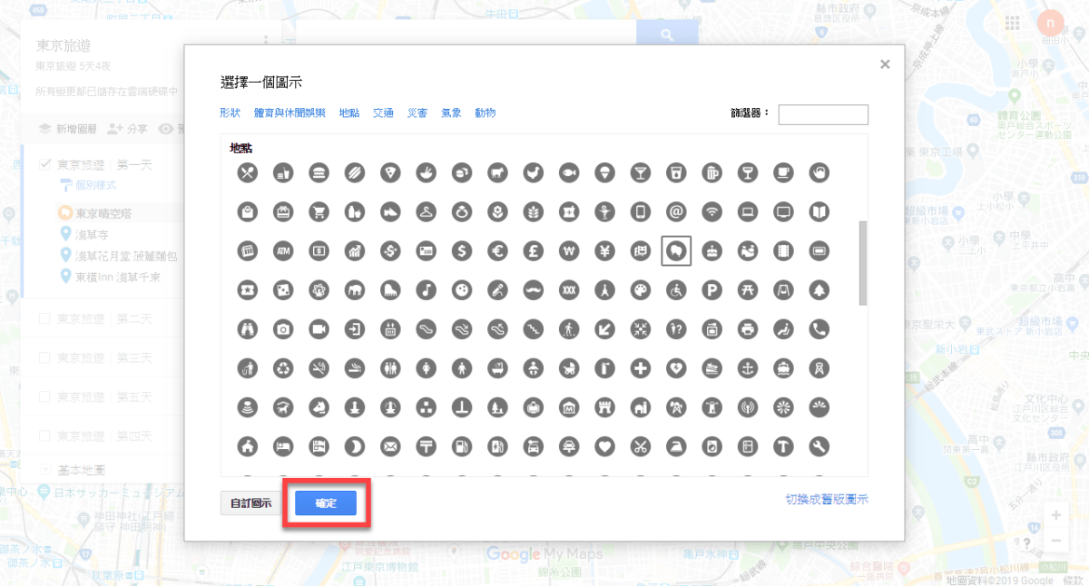 【我的地圖 My Maps】為地圖地點加入更多圖示及顏色 圖片6