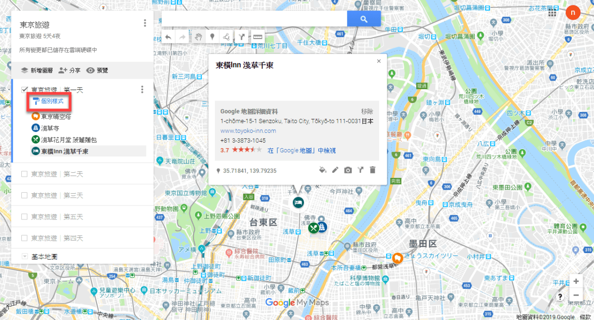 【我的地圖 My Maps】為地圖地點加入更多圖示及顏色 圖片8
