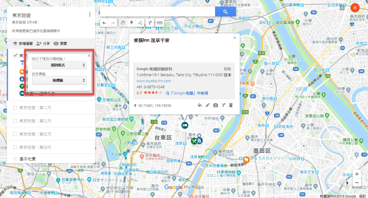 【我的地圖 My Maps】為地圖地點加入更多圖示及顏色 圖片9