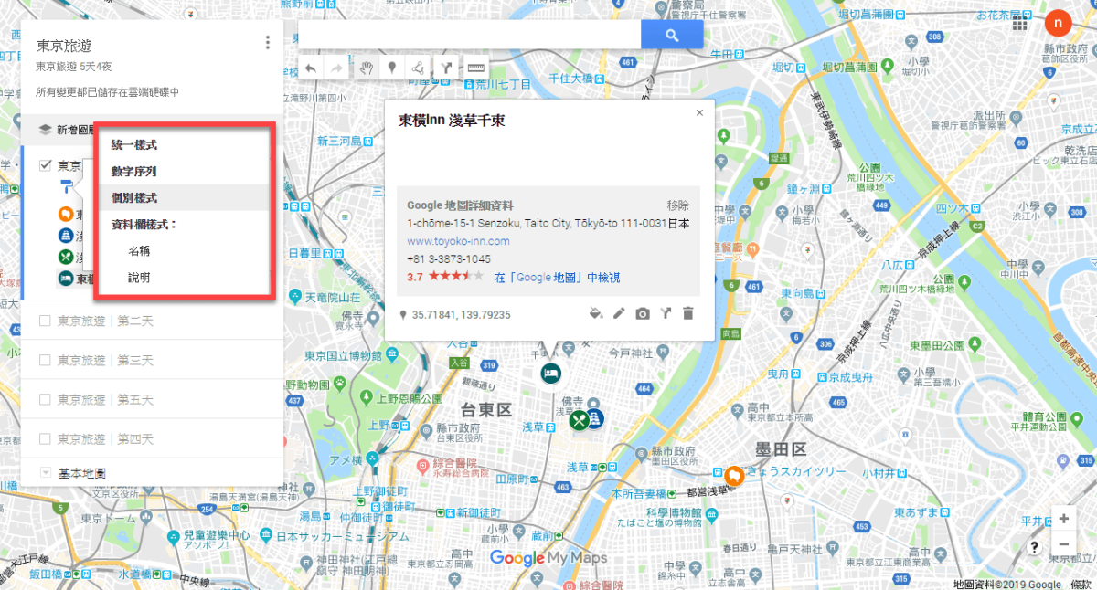 【我的地圖 My Maps】為地圖地點加入更多圖示及顏色 圖片10