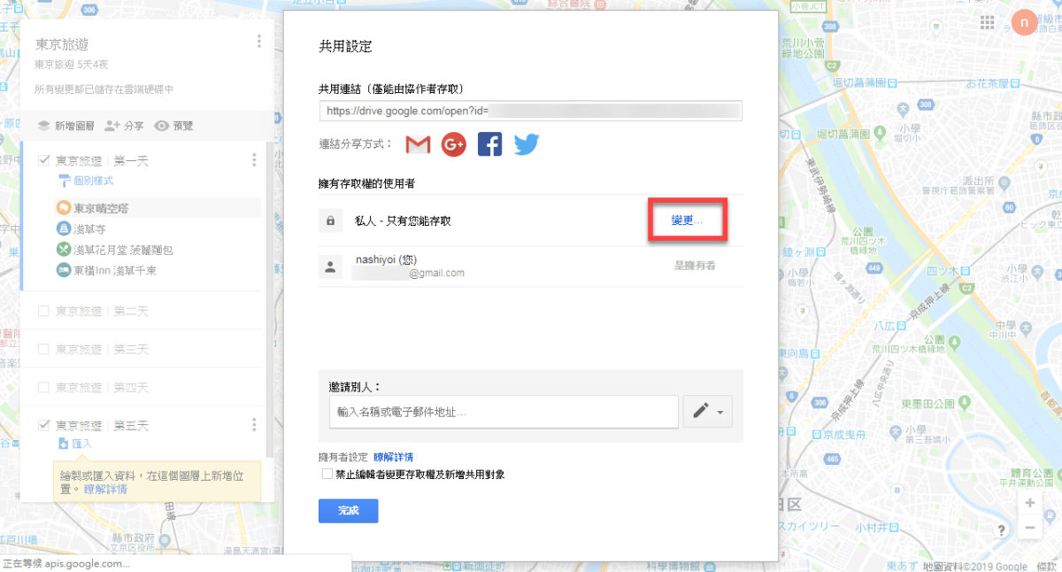Google Maps 我的地圖