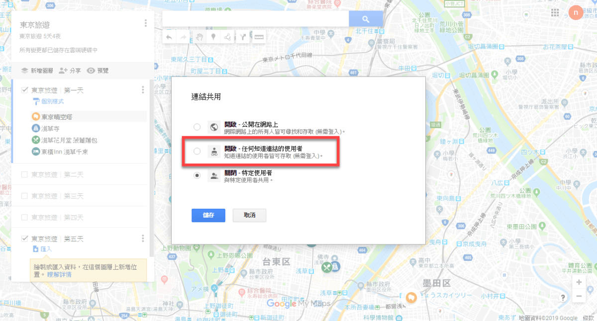Google Maps 我的地圖