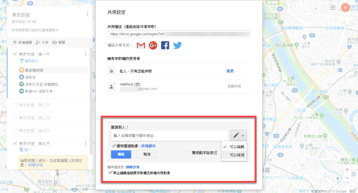Google Maps 我的地圖