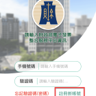 統一發票兌獎App 快速對獎、領獎教學