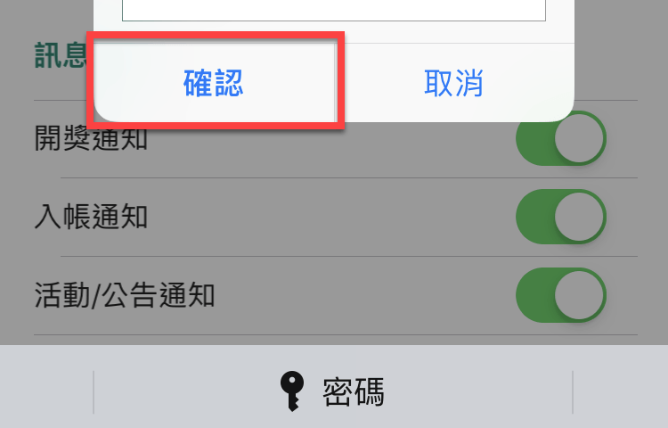 統一發票兌獎App 快速對獎、領獎教學 圖片7