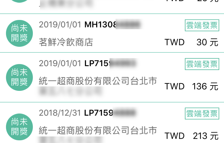 統一發票兌獎App 快速對獎、領獎教學 圖片11
