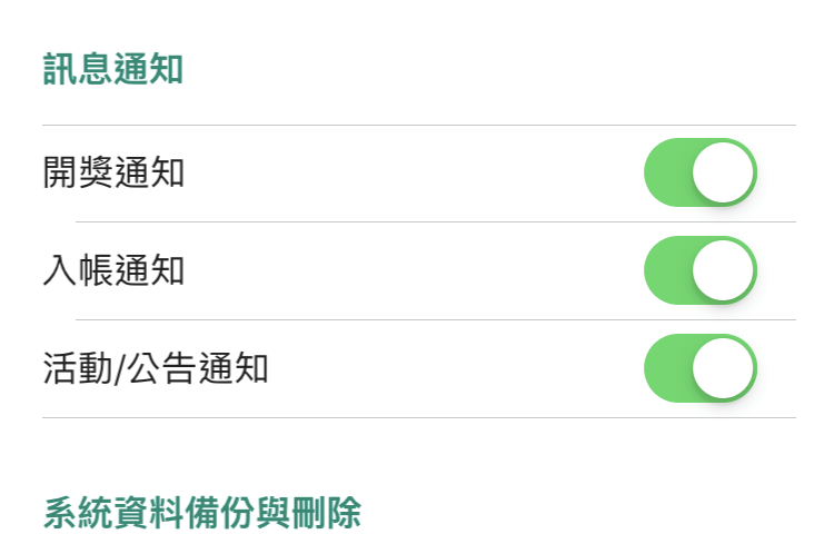統一發票兌獎App 快速對獎、領獎教學 圖片13