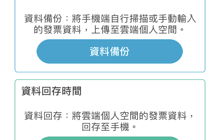 統一發票兌獎App 快速對獎、領獎教學 圖片14
