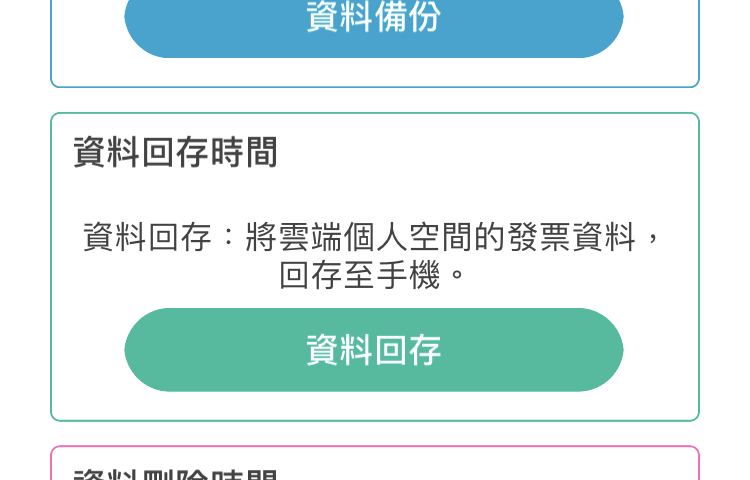 統一發票兌獎App 快速對獎、領獎教學 圖片15