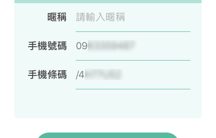 統一發票兌獎App 快速對獎、領獎教學 圖片8