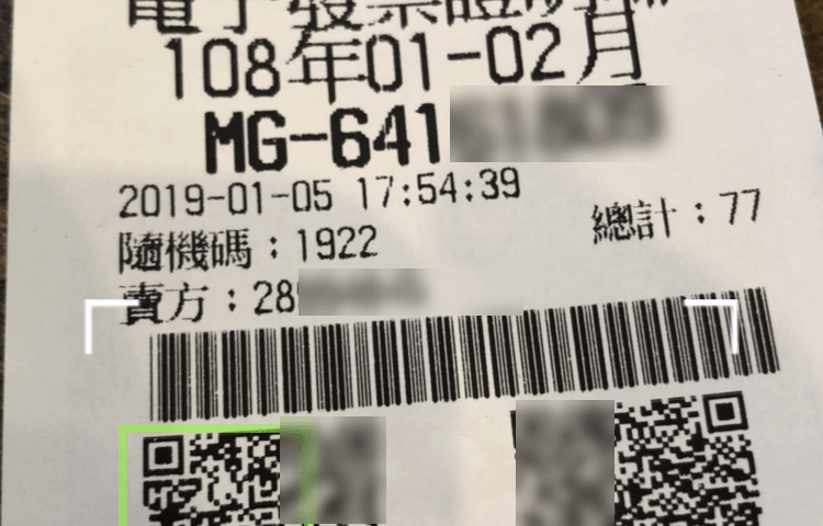 統一發票兌獎App 快速對獎、領獎教學 圖片23