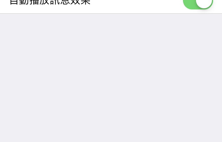 iPhone 減少動態效果