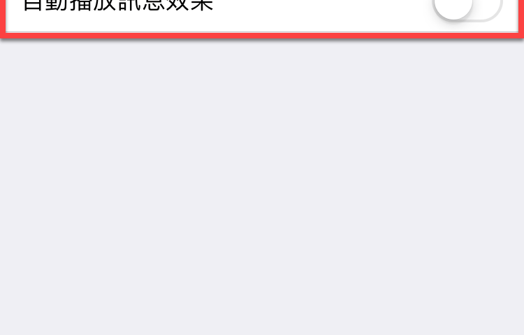 iPhone 減少動態效果