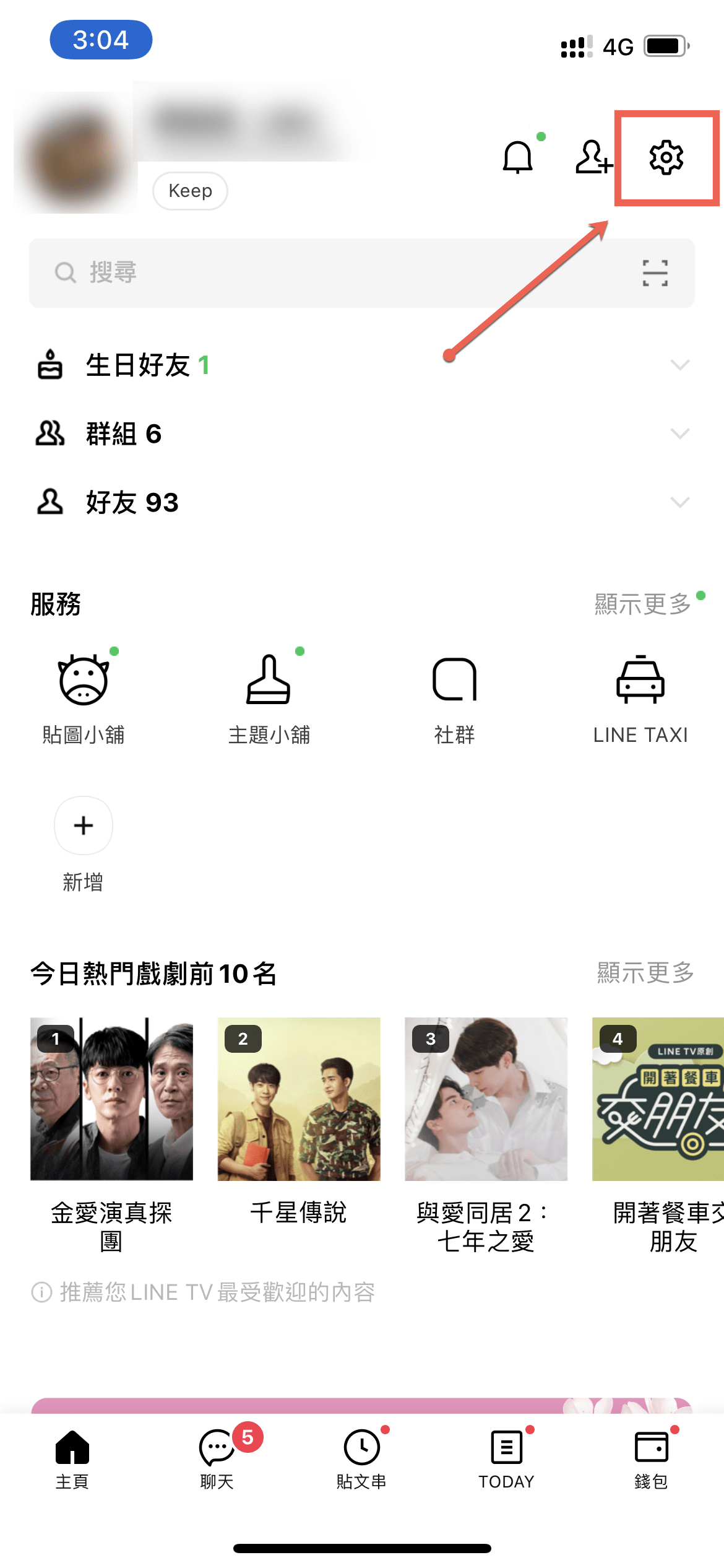 Line 備份