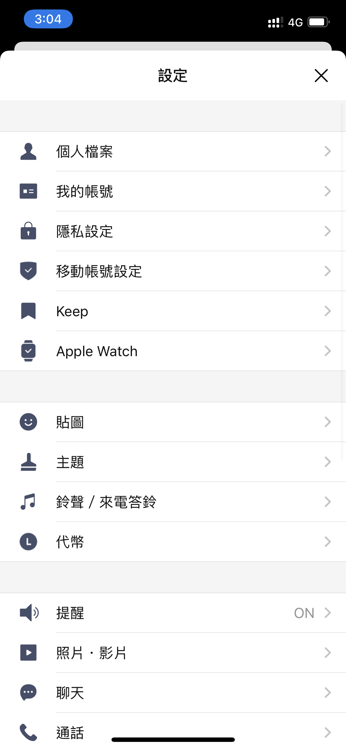 Line 備份